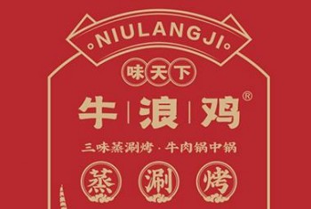 牛浪鸡汤锅