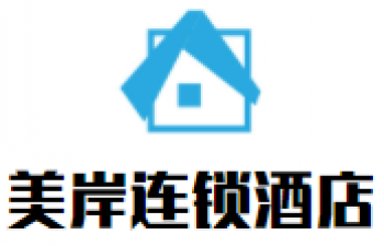 美岸连锁酒店