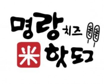 明朗时代热狗