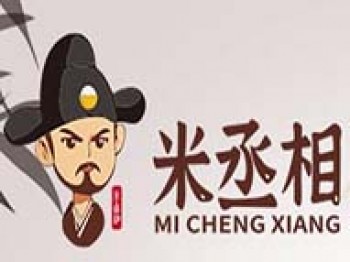 米丞相小碗菜