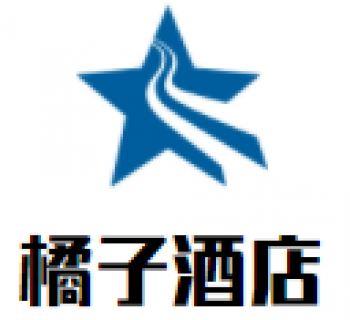 橘子酒店