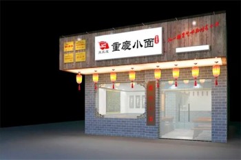 东风炊重庆小面