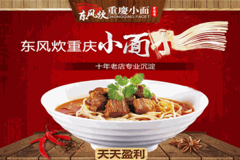 东风炊重庆小面