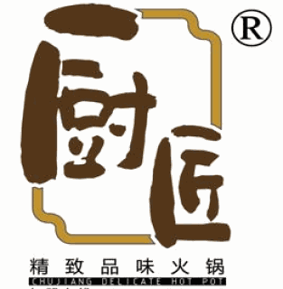 厨匠火锅