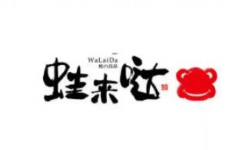 蛙来哒