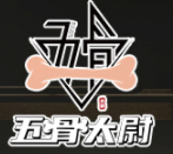 五骨太尉火锅