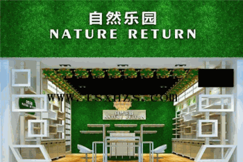 自然乐园
