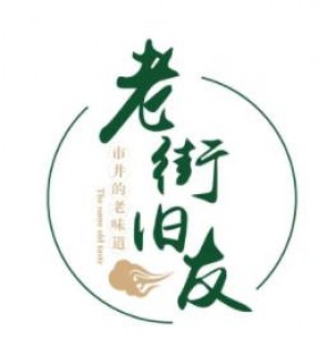 老街旧友市井火锅
