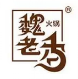 魏老香火锅