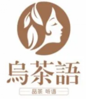 乌茶语奶茶