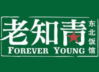 老知青东北饭馆