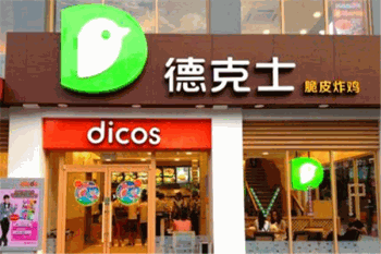 德克士