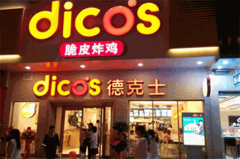 德克士