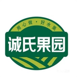 诚氏果园水果