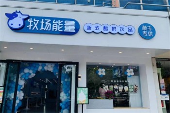 牧场能量