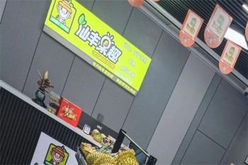 仙丰果趣水果