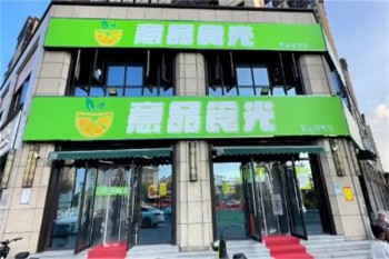 意品食光果业