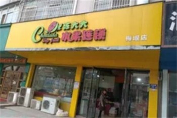 陈大大水果