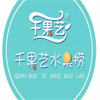 千果艺水果捞