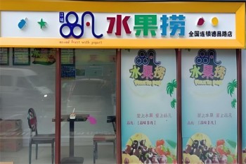 品凡水果捞