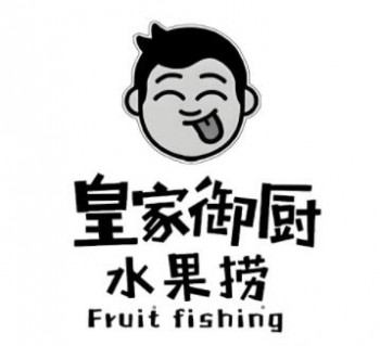 皇家御厨水果捞
