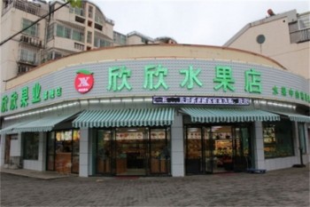 欣欣果业