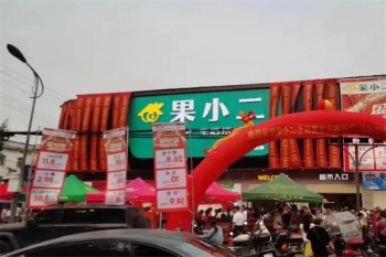果小二水果