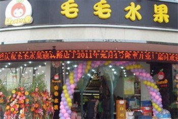 毛毛水果店