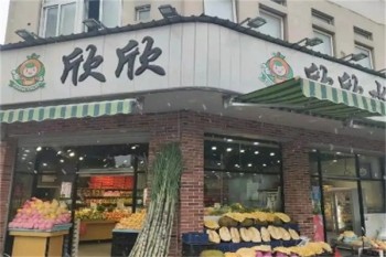 欣欣果业