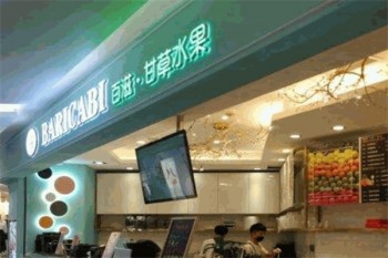 百滋甘草水果