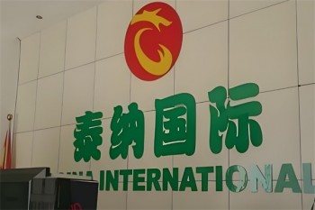 泰纳国际果业
