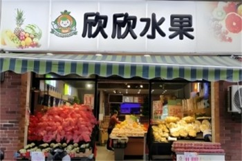 欣欣果业