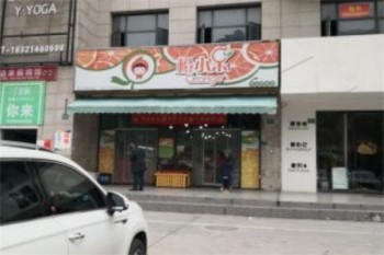 橙小呆水果