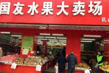 国友水果
