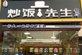 炒饭先生
