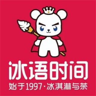 冰语时间饮品