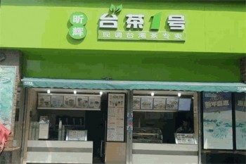 昕辉台茶1号奶茶