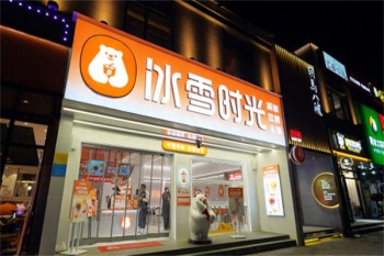 冰雪时光奶茶