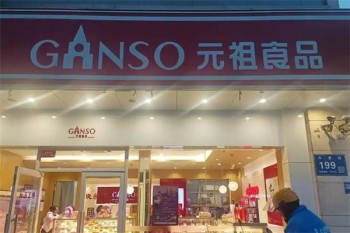 元祖食品