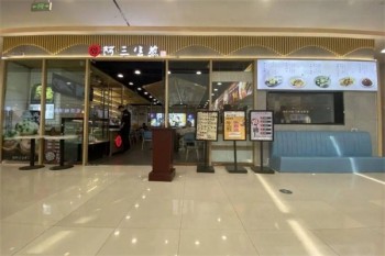 阿叁生煎