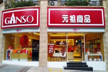 元祖食品