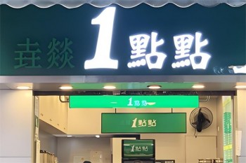 垚燚1点点奶茶