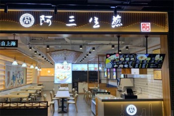 阿叁生煎