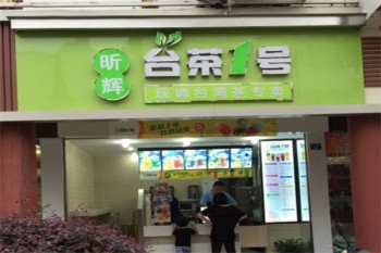 昕辉台茶1号奶茶