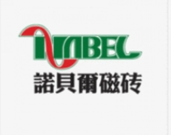 诺贝尔瓷砖