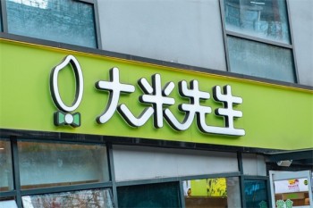 大米先生快餐