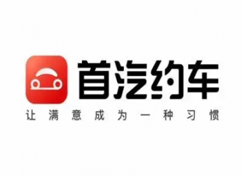 首汽约车