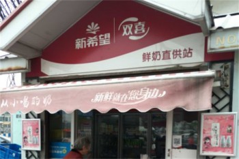 双喜牛奶亭