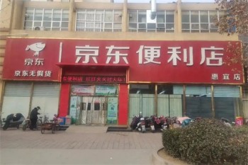 京东便利店