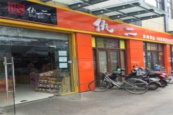 仇二休闲食品